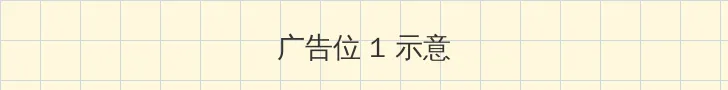 双腿打开吮花蒂 顶部横幅广告位